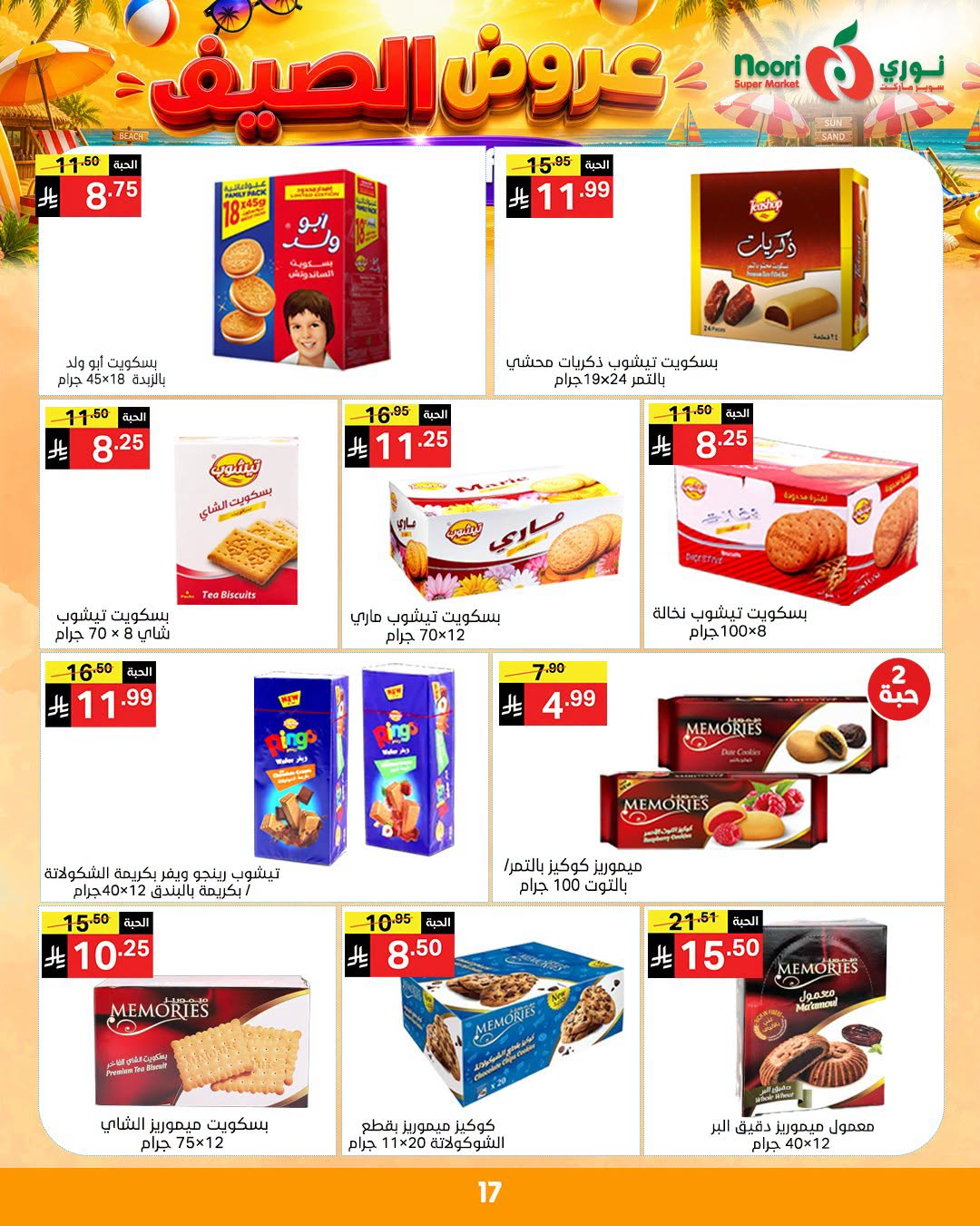 Summer Offers from Noori Super Market until 14th July - Noori Super Market KSA Offers & Promotions — page 16