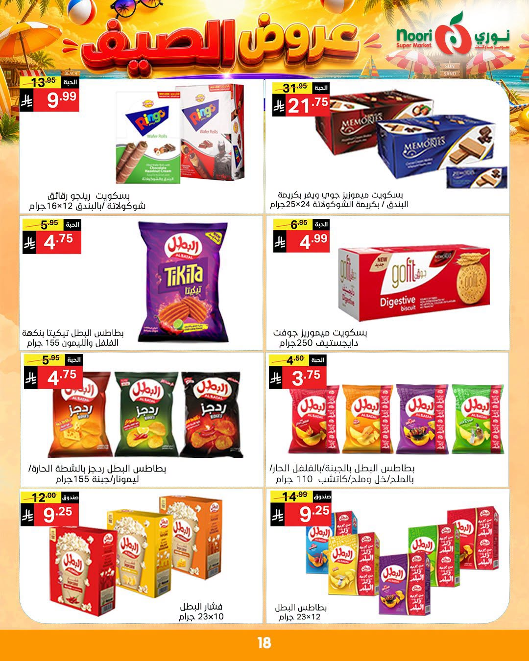 Summer Offers from Noori Super Market until 14th July - Noori Super Market KSA Offers & Promotions — page 17