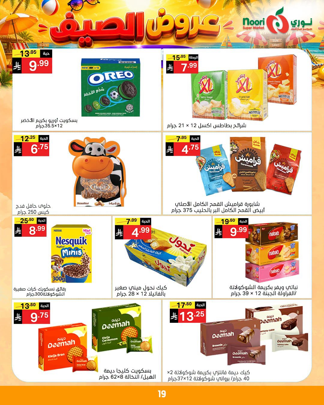 Summer Offers from Noori Super Market until 14th July - Noori Super Market KSA Offers & Promotions — page 18