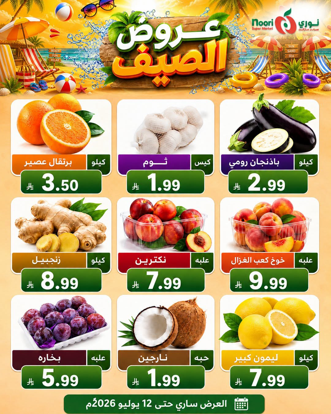 Summer Offers from Noori Super Market until 14th July - Noori Super Market KSA Offers & Promotions — page 1
