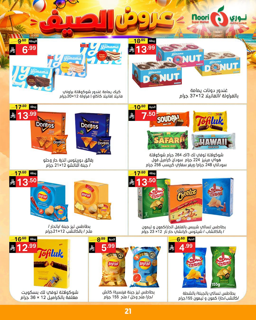 Summer Offers from Noori Super Market until 14th July - Noori Super Market KSA Offers & Promotions — page 20