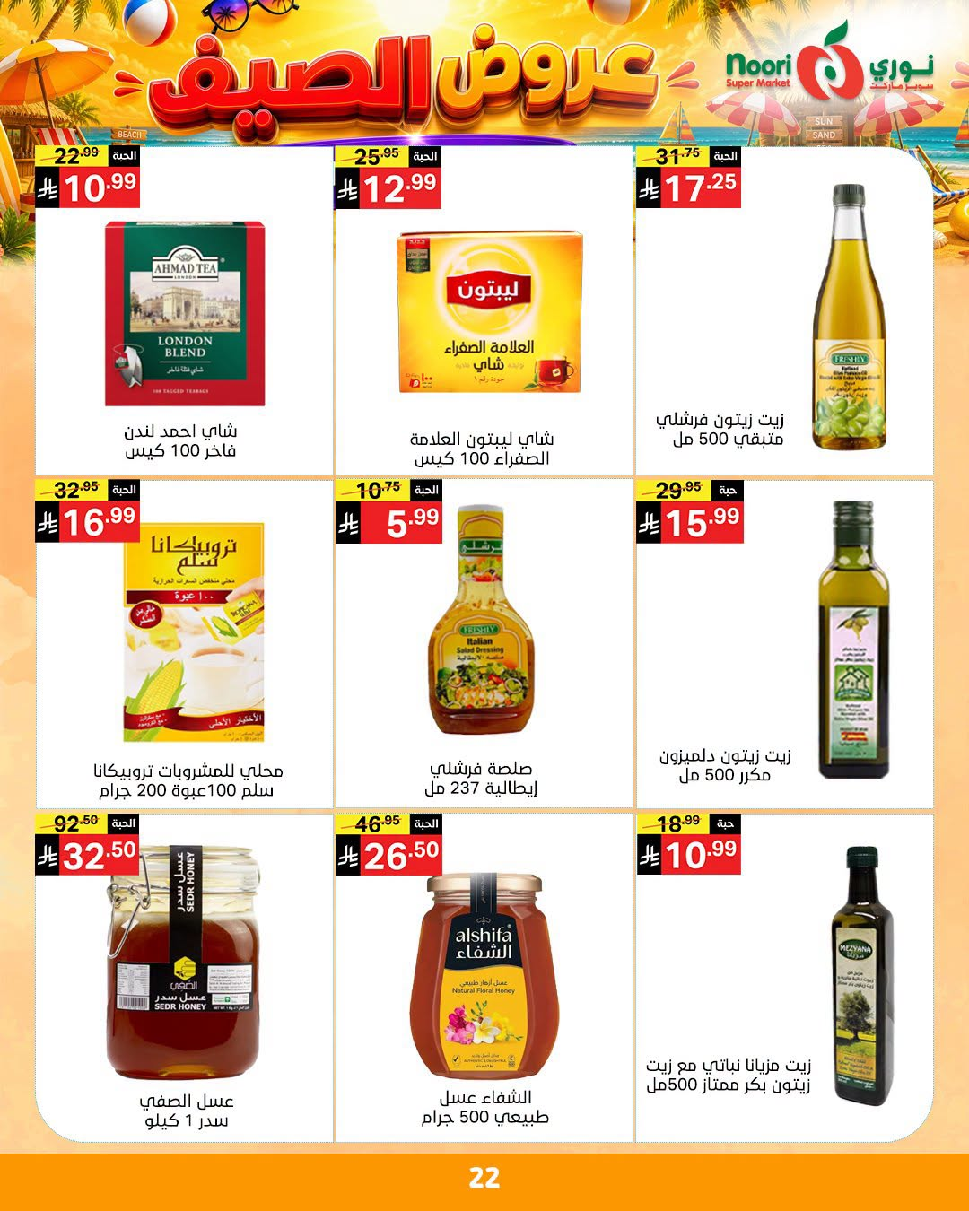 Summer Offers from Noori Super Market until 14th July - Noori Super Market KSA Offers & Promotions — page 21