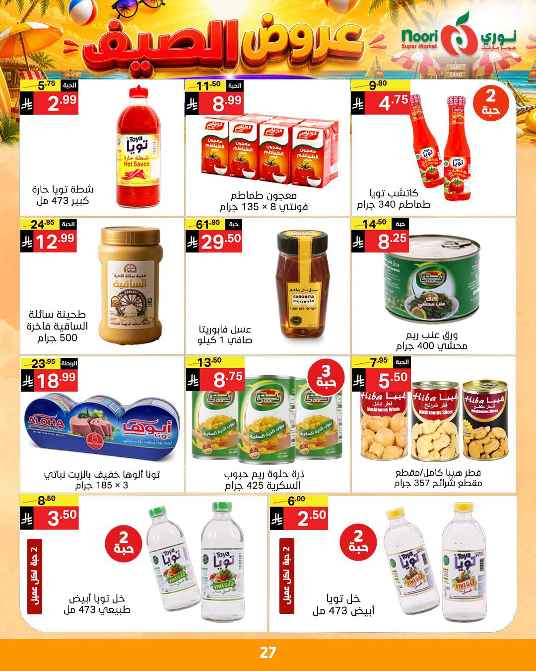 Summer Offers from Noori Super Market until 14th July - Noori Super Market KSA Offers & Promotions — page 26