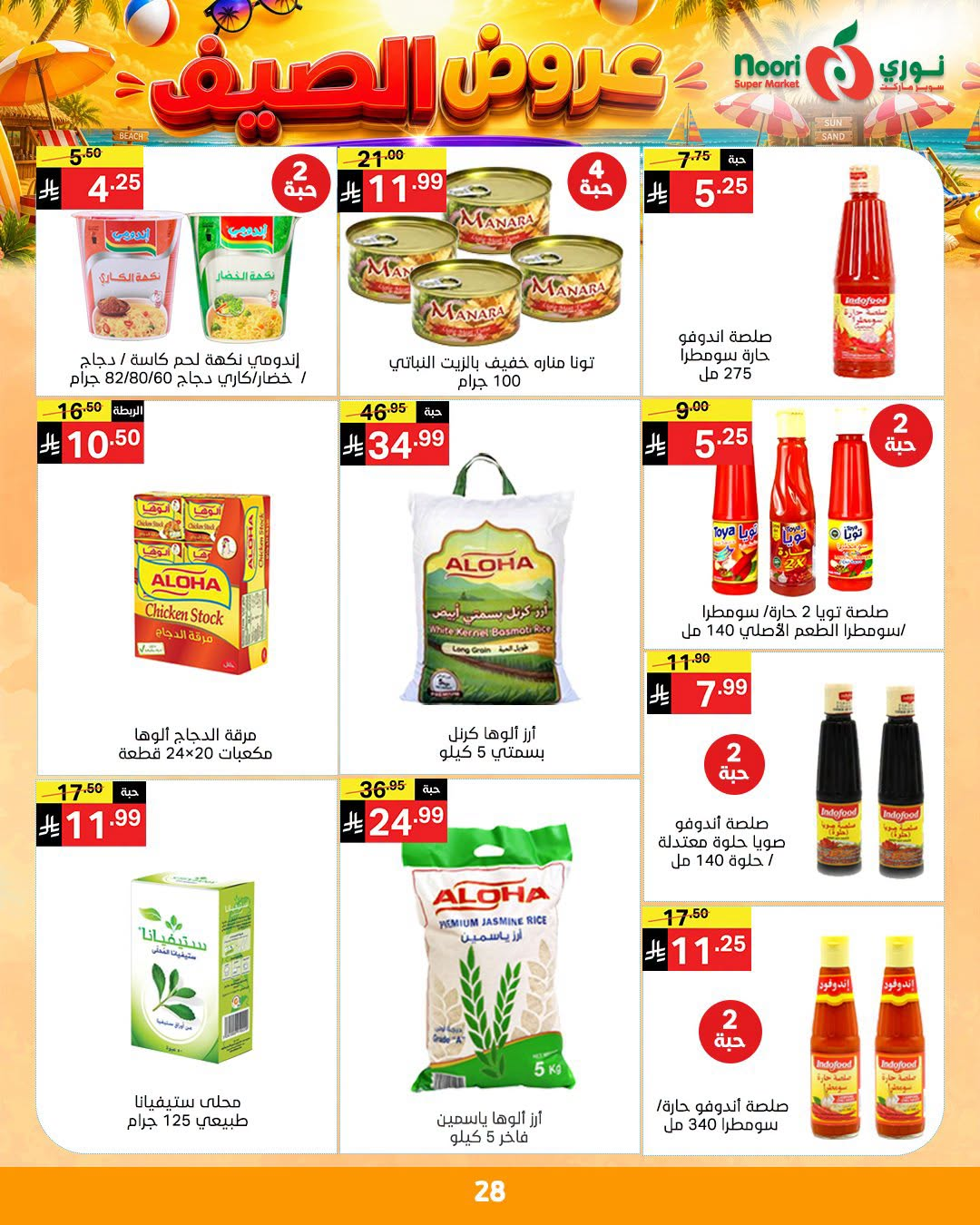 Summer Offers from Noori Super Market until 14th July - Noori Super Market KSA Offers & Promotions — page 27
