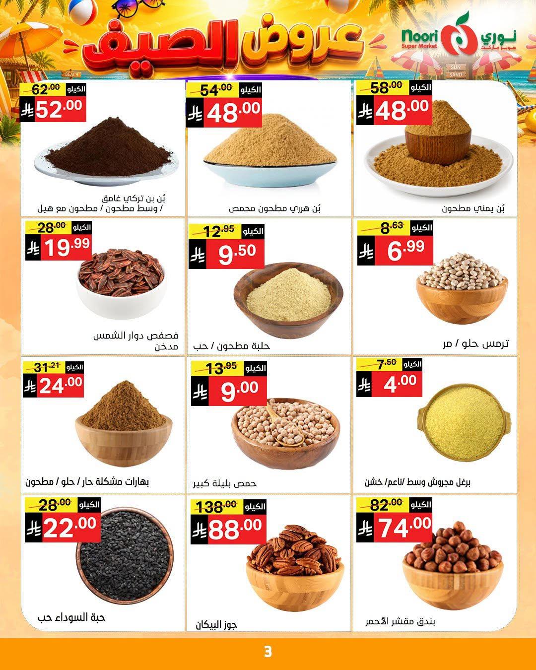 Summer Offers from Noori Super Market until 14th July - Noori Super Market KSA Offers & Promotions — page 2