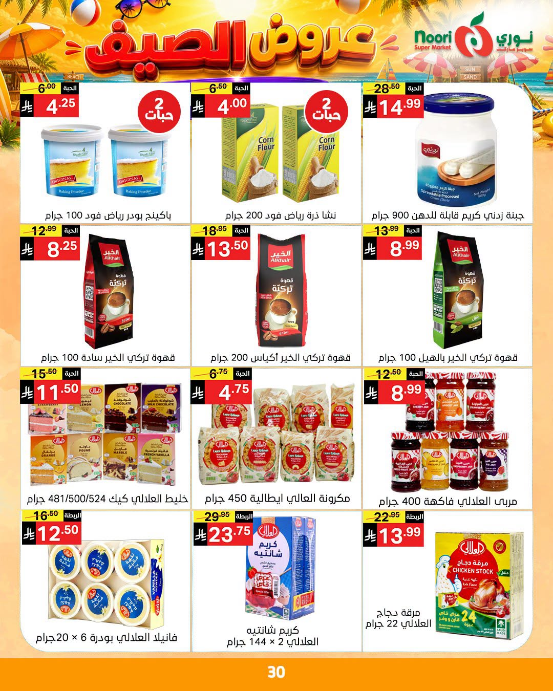 Summer Offers from Noori Super Market until 14th July - Noori Super Market KSA Offers & Promotions — page 29