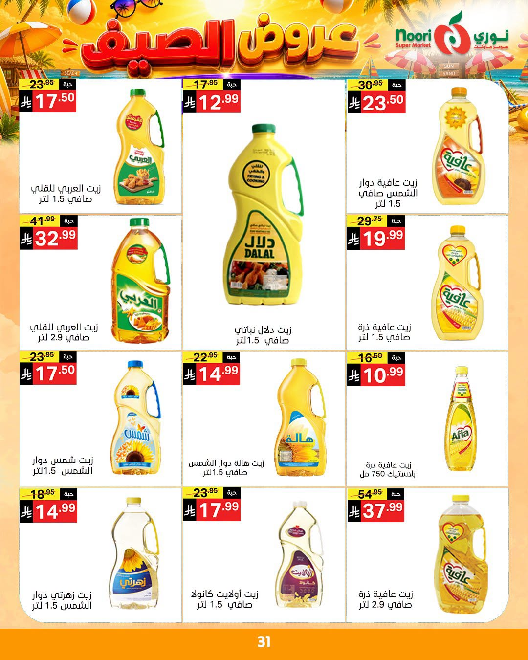 Summer Offers from Noori Super Market until 14th July - Noori Super Market KSA Offers & Promotions — page 30