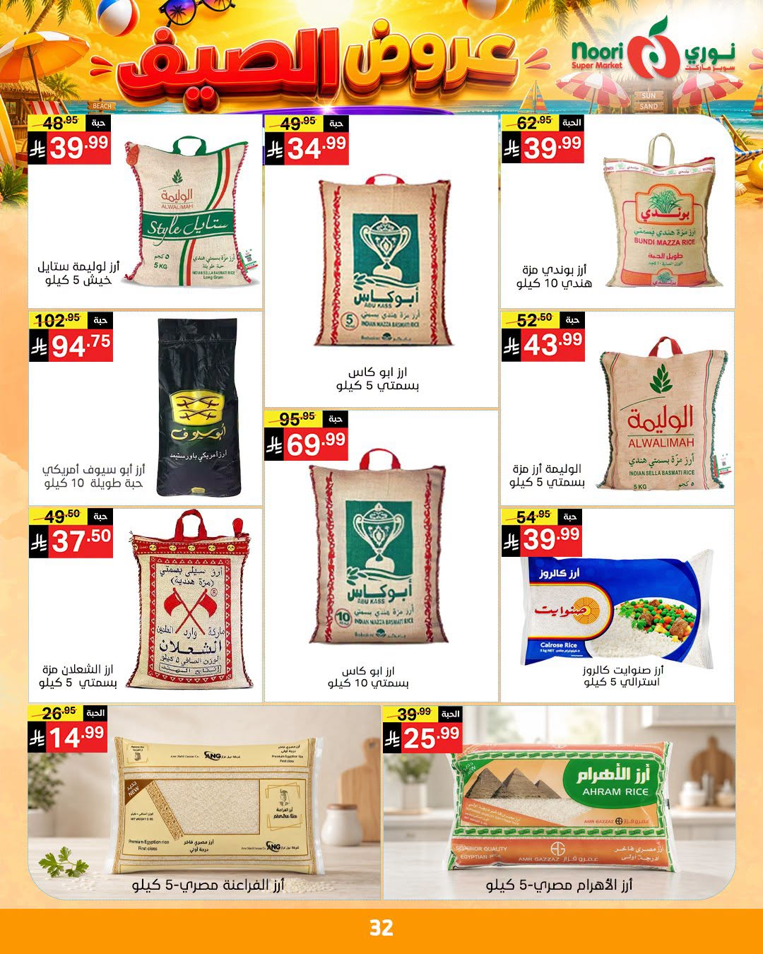 Summer Offers from Noori Super Market until 14th July - Noori Super Market KSA Offers & Promotions — page 31