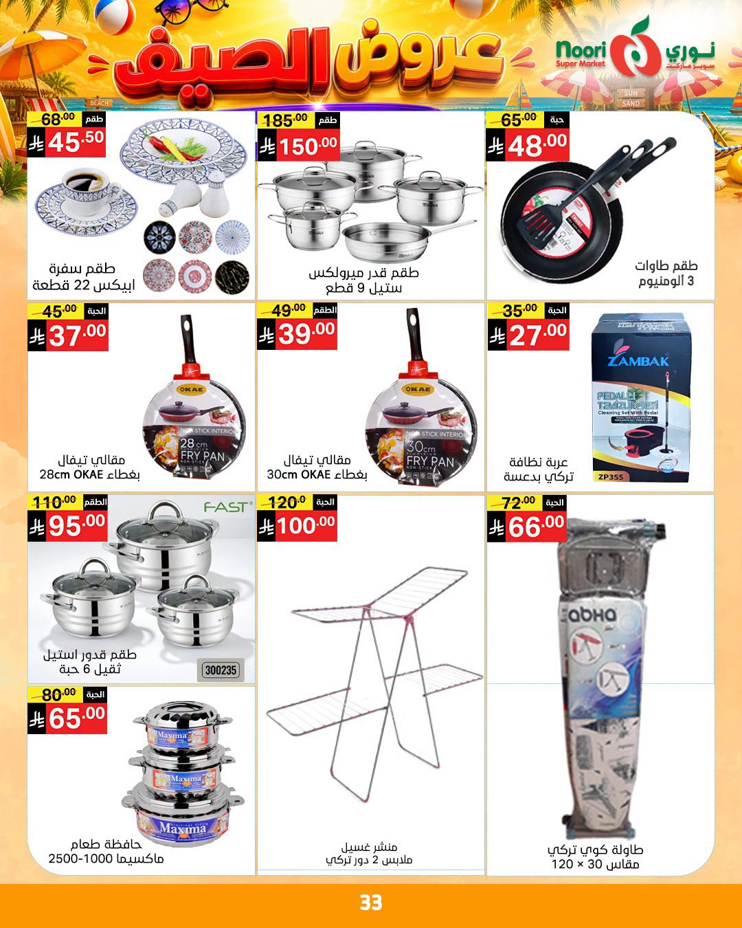 Summer Offers from Noori Super Market until 14th July - Noori Super Market KSA Offers & Promotions — page 32