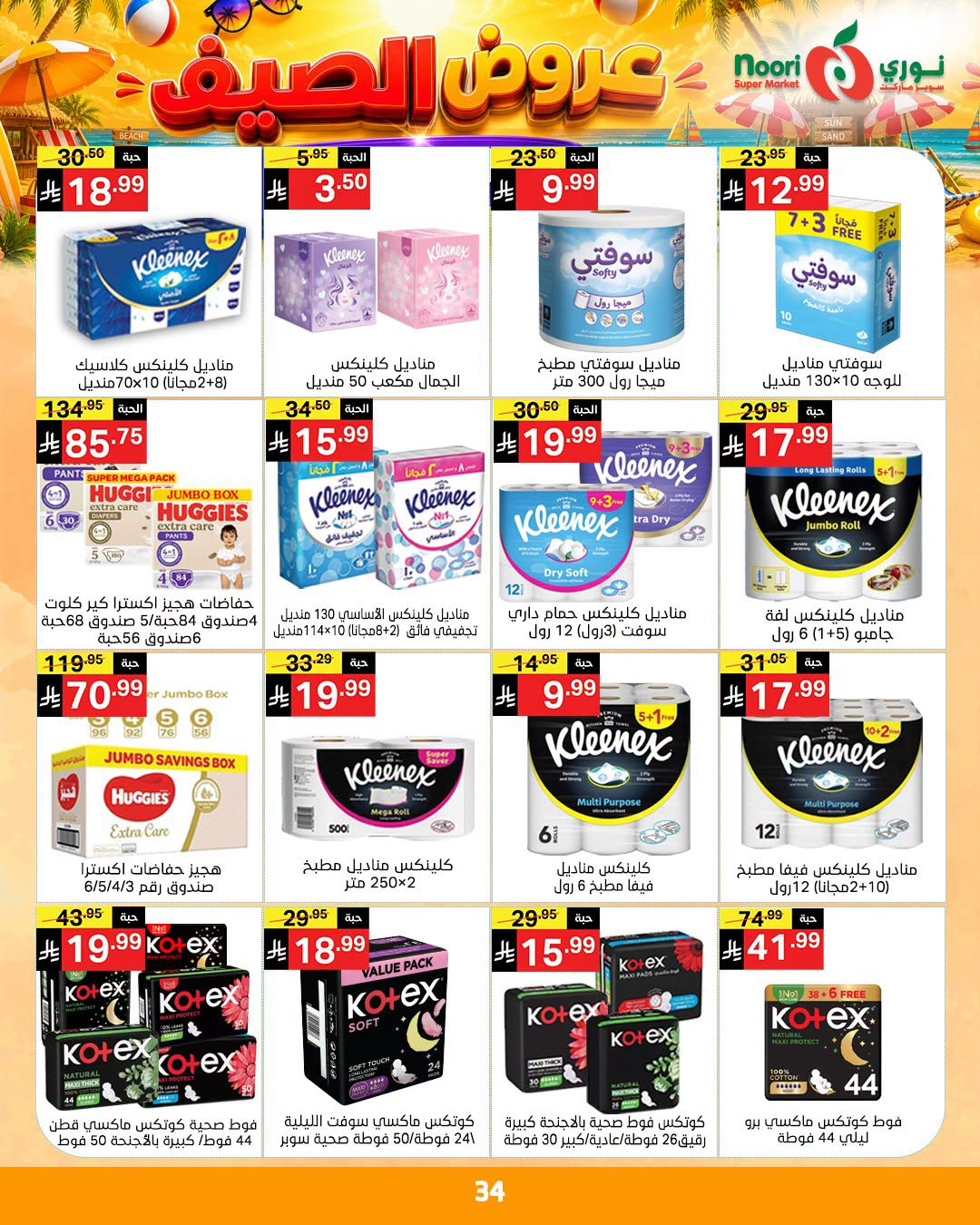 Summer Offers from Noori Super Market until 14th July - Noori Super Market KSA Offers & Promotions — page 33