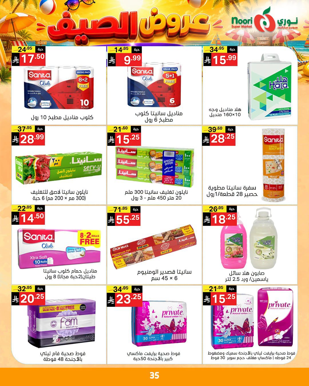 Summer Offers from Noori Super Market until 14th July - Noori Super Market KSA Offers & Promotions — page 34