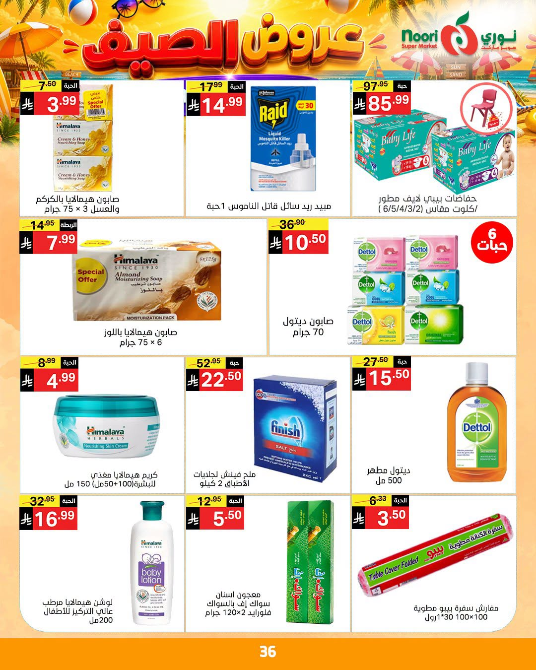 Summer Offers from Noori Super Market until 14th July - Noori Super Market KSA Offers & Promotions — page 35