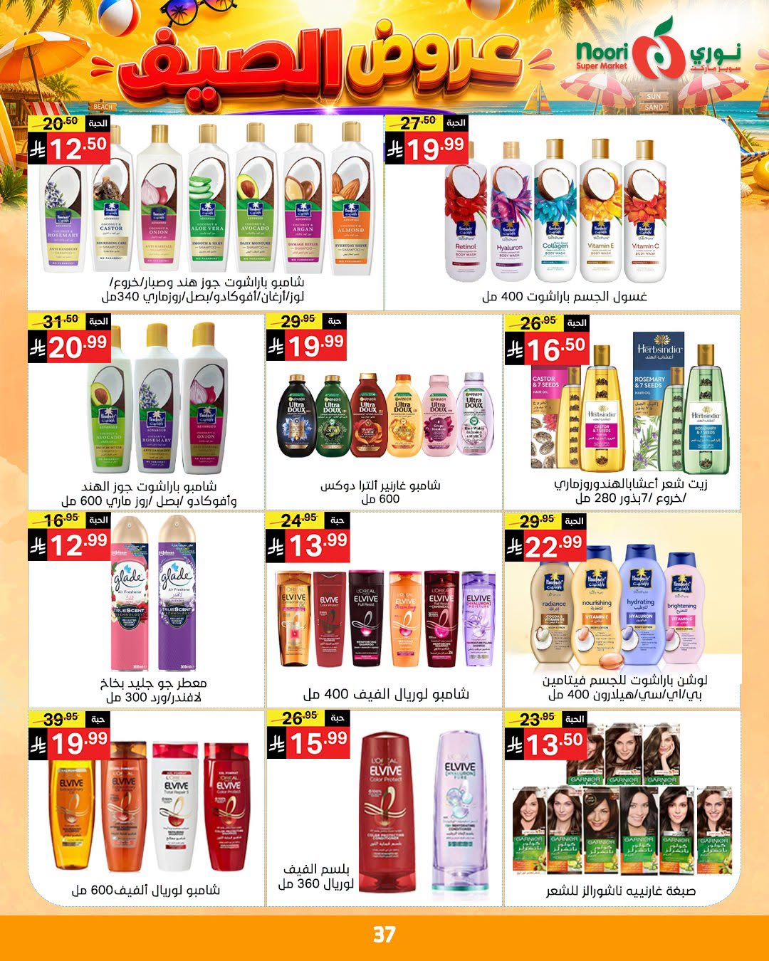 Summer Offers from Noori Super Market until 14th July - Noori Super Market KSA Offers & Promotions — page 36