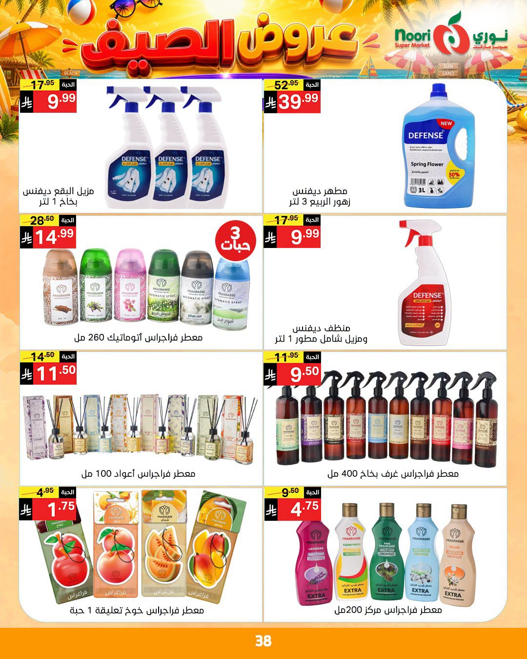 Summer Offers from Noori Super Market until 14th July - Noori Super Market KSA Offers & Promotions — page 37