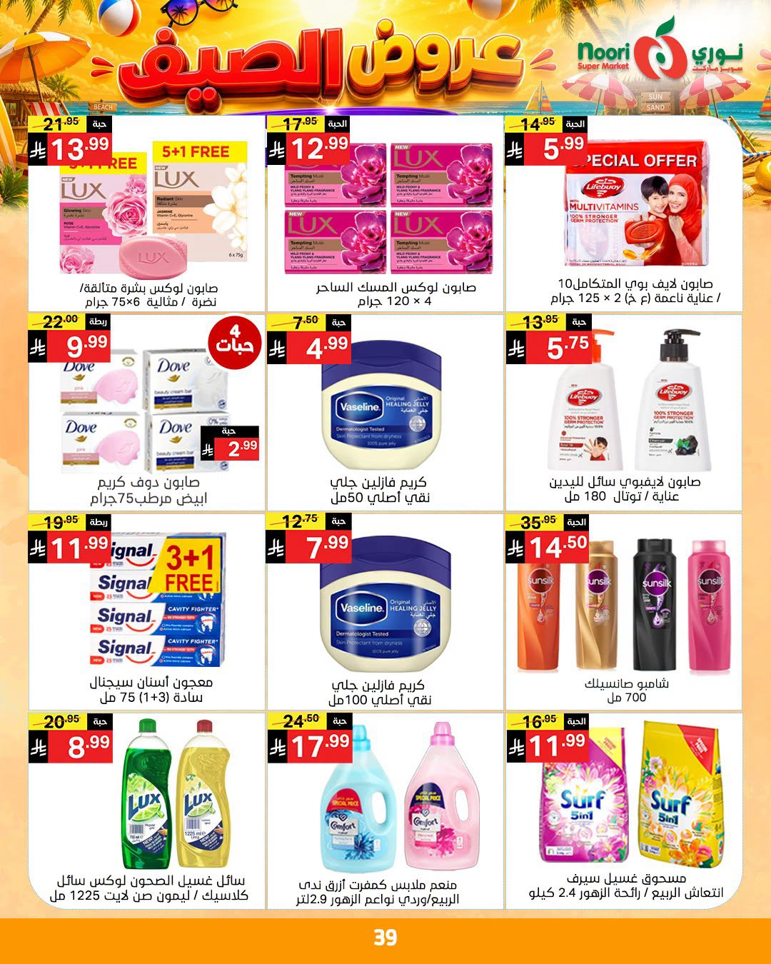Summer Offers from Noori Super Market until 14th July - Noori Super Market KSA Offers & Promotions — page 38