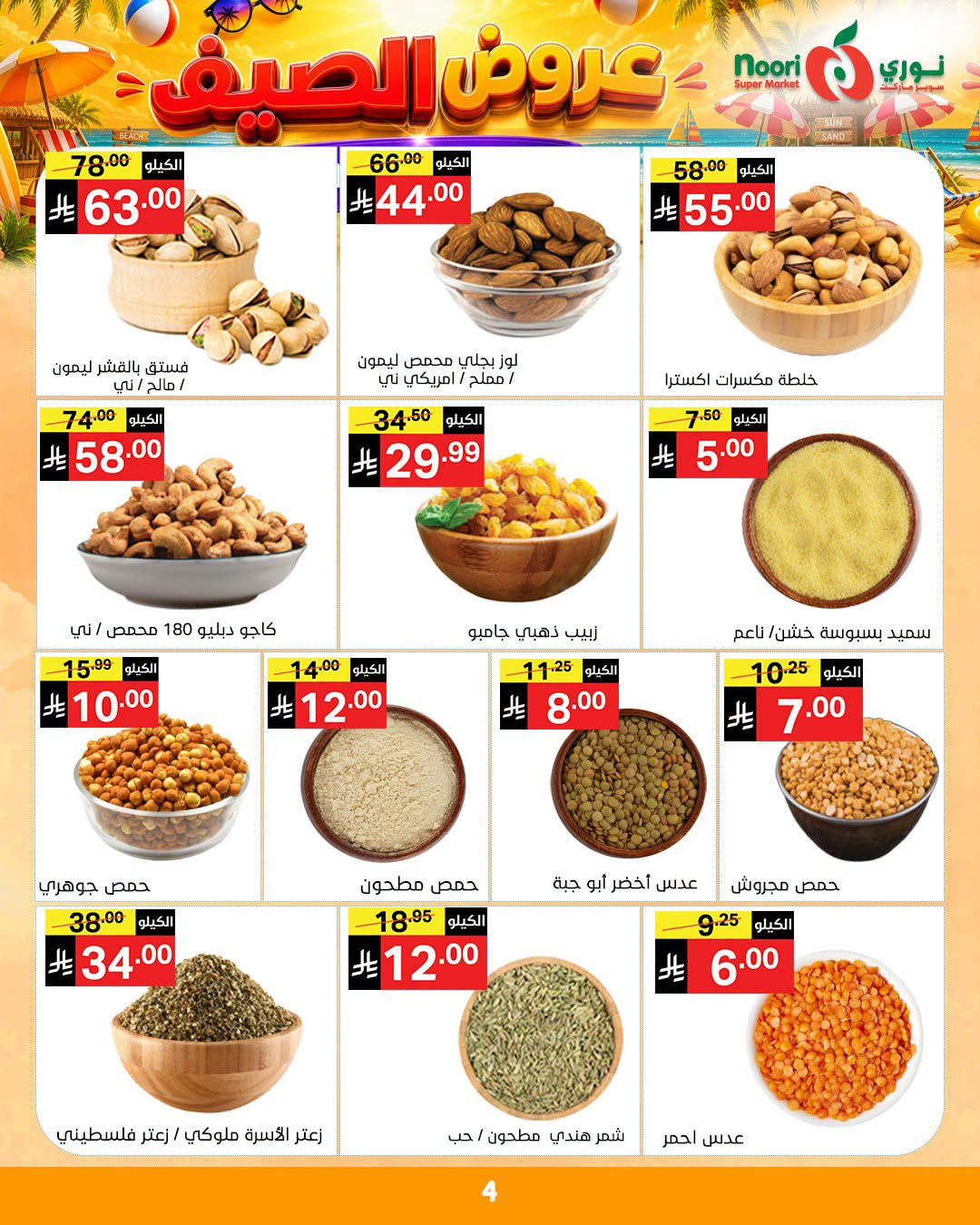 Summer Offers from Noori Super Market until 14th July - Noori Super Market KSA Offers & Promotions — page 3