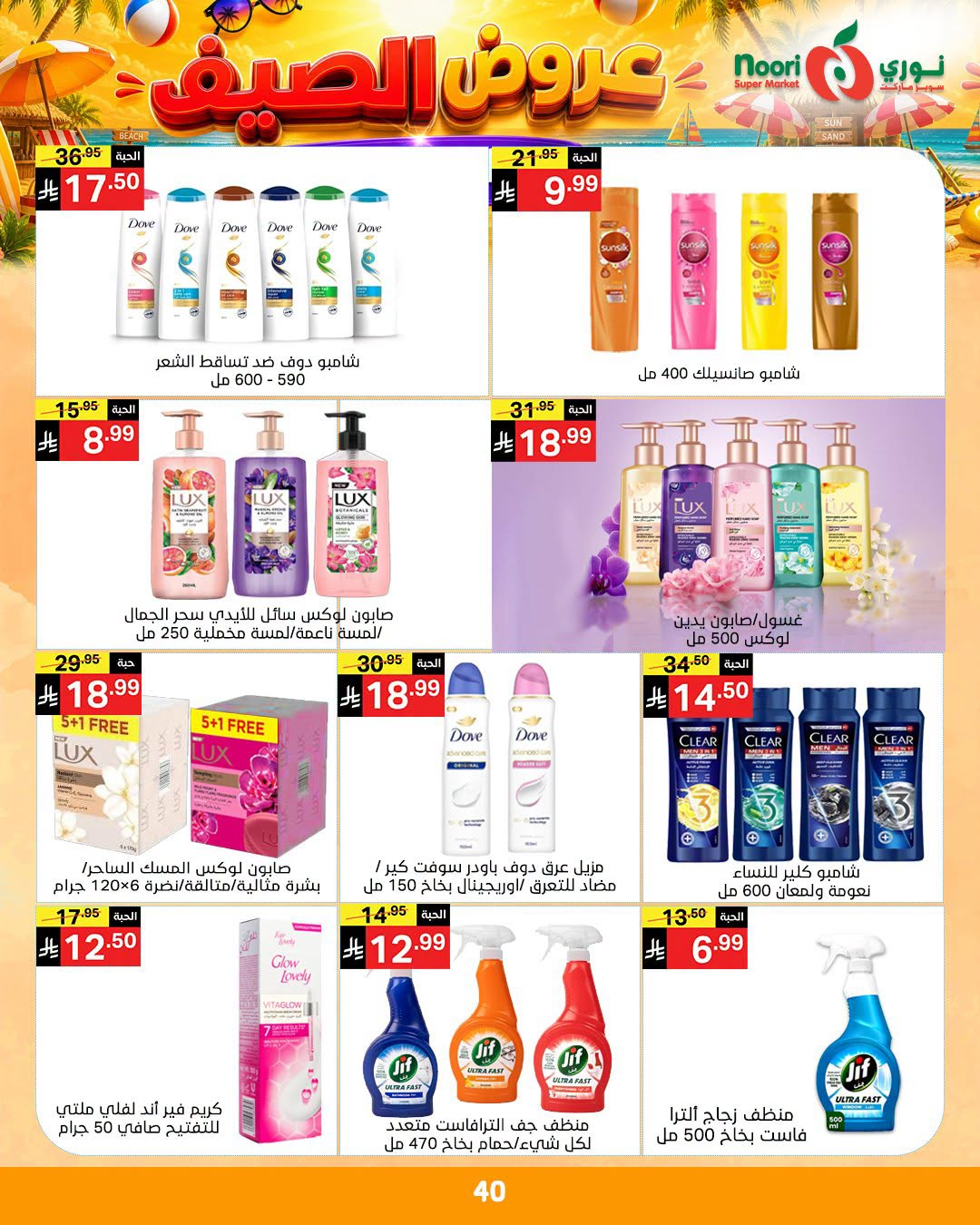Summer Offers from Noori Super Market until 14th July - Noori Super Market KSA Offers & Promotions — page 39