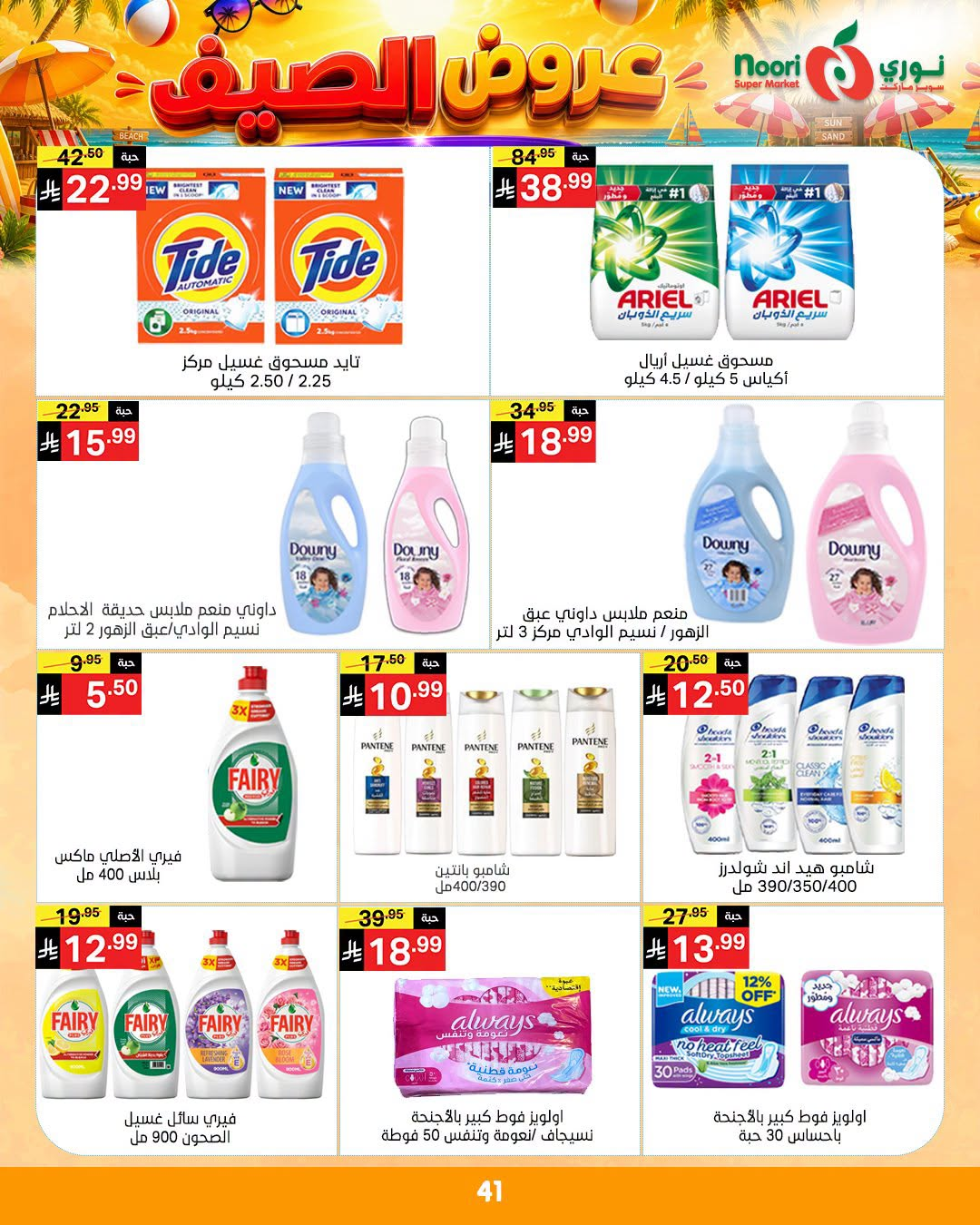 Summer Offers from Noori Super Market until 14th July - Noori Super Market KSA Offers & Promotions — page 40