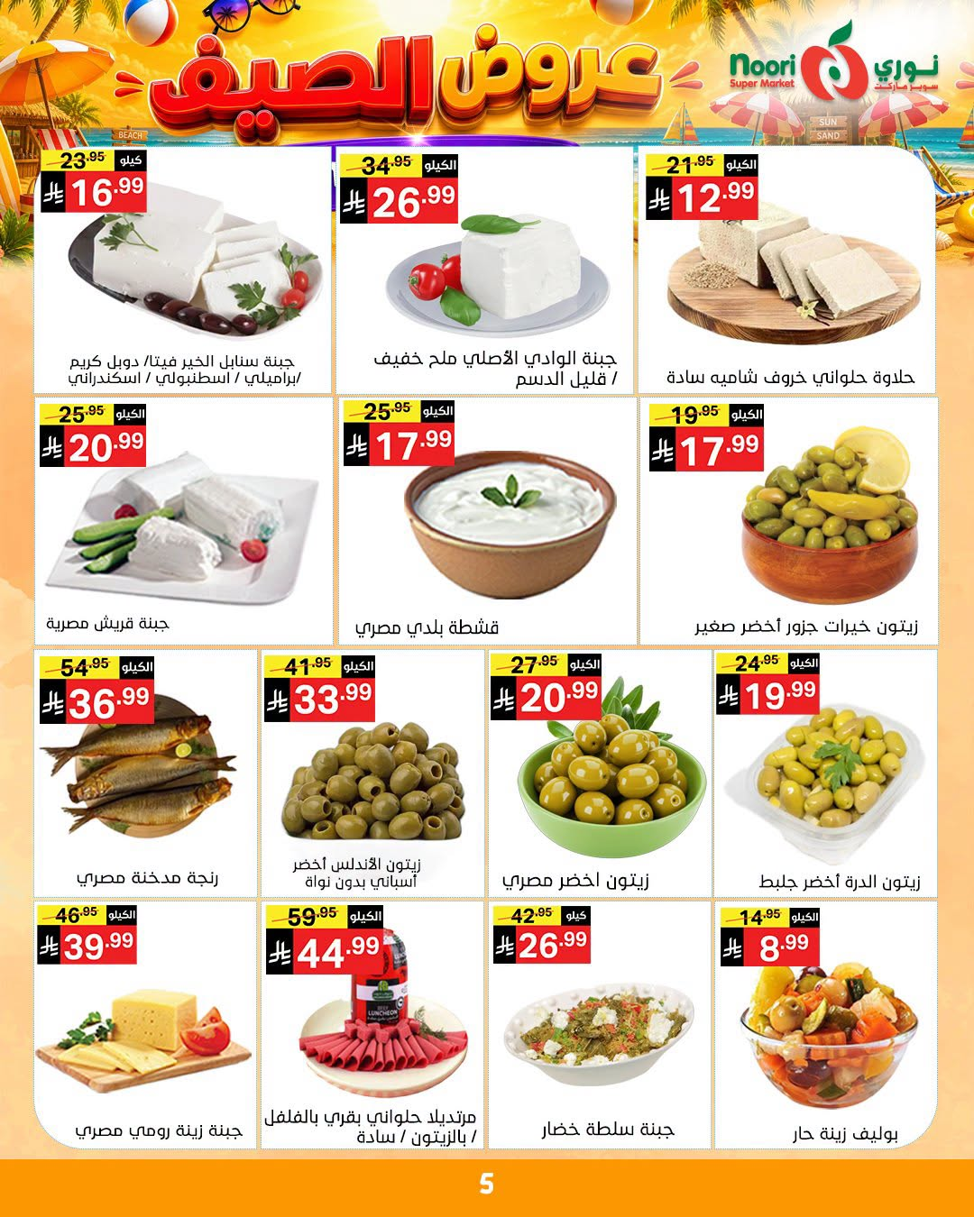 Summer Offers from Noori Super Market until 14th July - Noori Super Market KSA Offers & Promotions — page 4