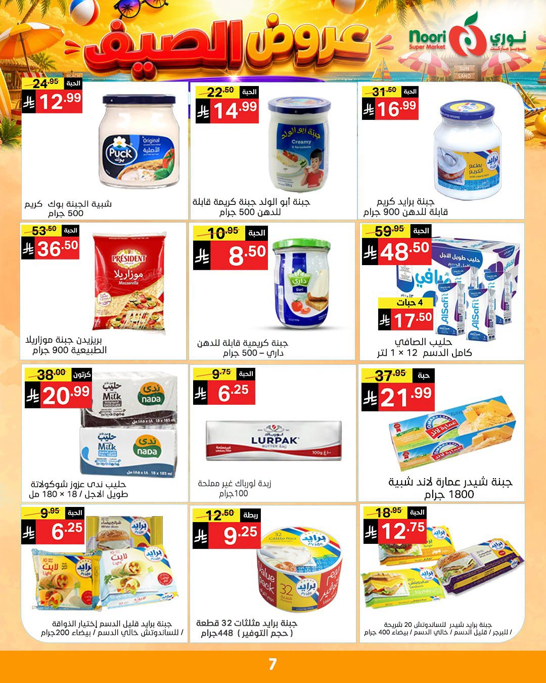 Summer Offers from Noori Super Market until 14th July - Noori Super Market KSA Offers & Promotions — page 6