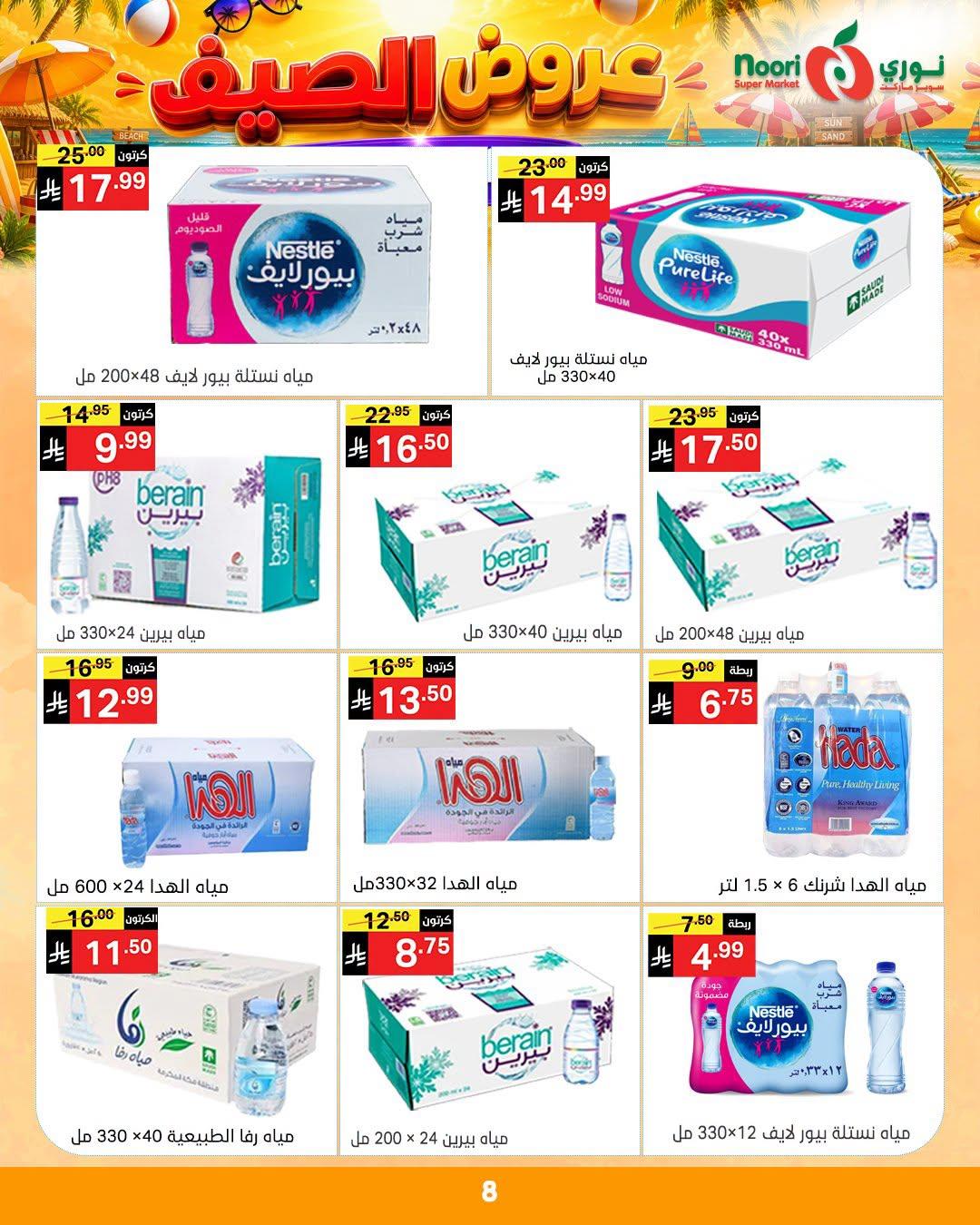 Summer Offers from Noori Super Market until 14th July - Noori Super Market KSA Offers & Promotions — page 7