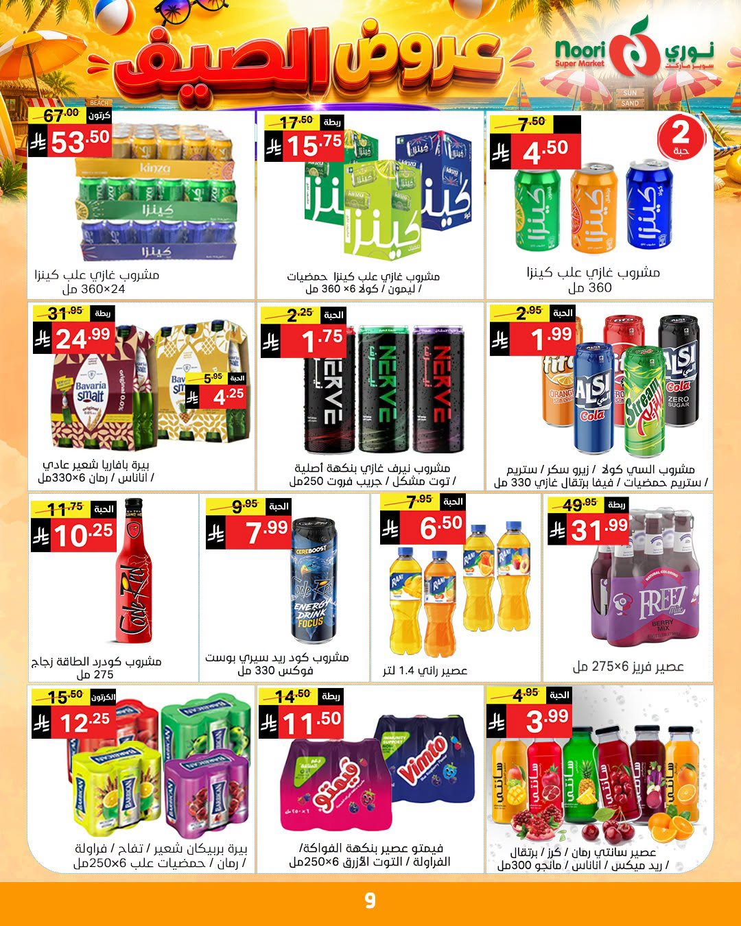 Summer Offers from Noori Super Market until 14th July - Noori Super Market KSA Offers & Promotions — page 8