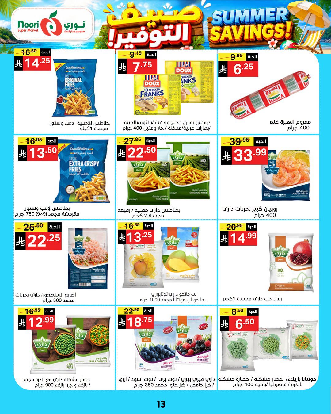 Summer Savings Offers from Noori Super Market until 25th July - Noori Super Market KSA Offers & Promotions — page 12