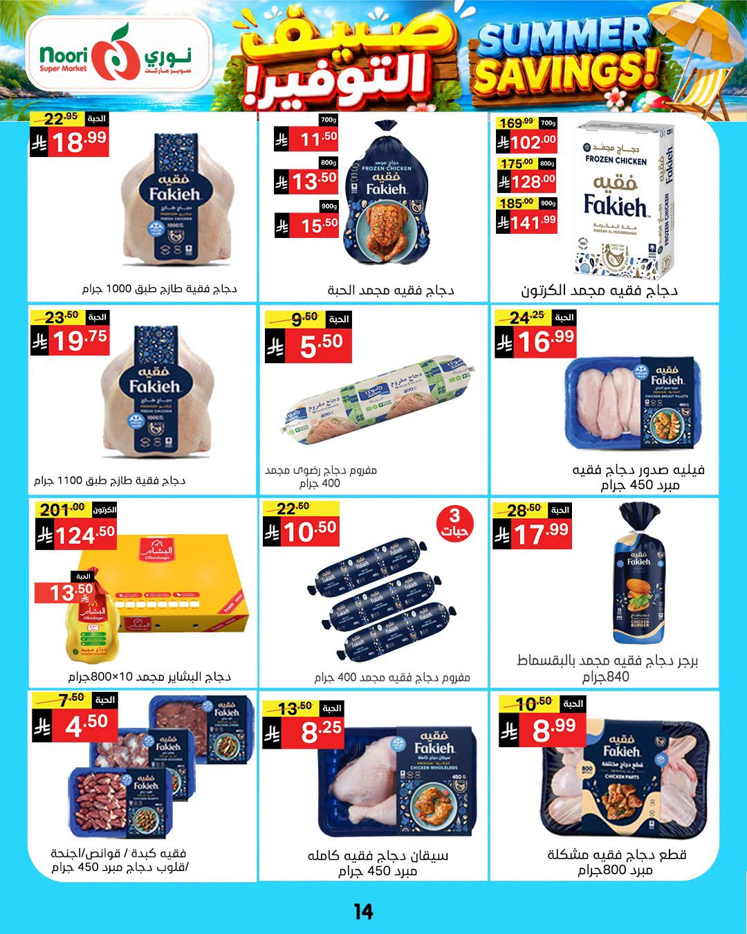 Summer Savings Offers from Noori Super Market until 25th July - Noori Super Market KSA Offers & Promotions — page 13