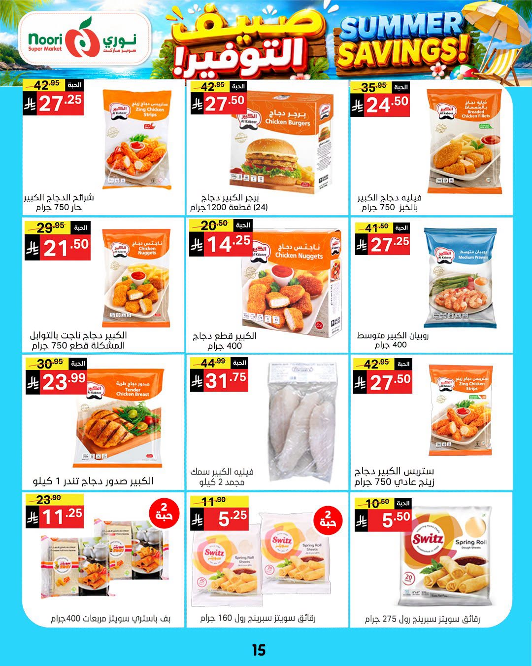 Summer Savings Offers from Noori Super Market until 25th July - Noori Super Market KSA Offers & Promotions — page 14