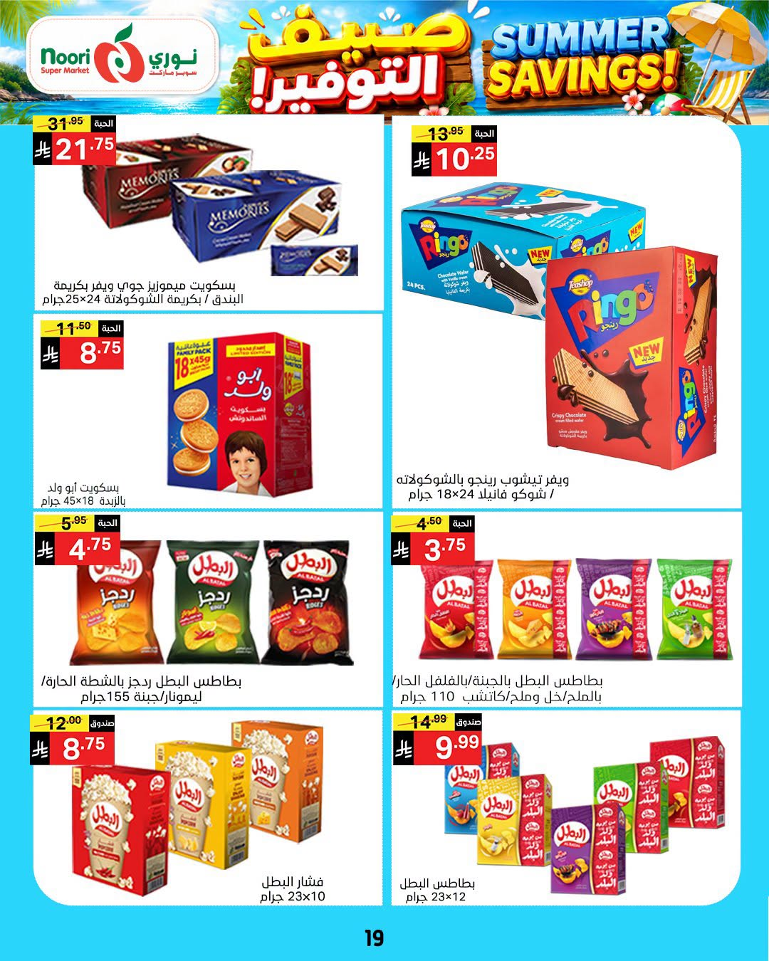 Summer Savings Offers from Noori Super Market until 25th July - Noori Super Market KSA Offers & Promotions — page 18