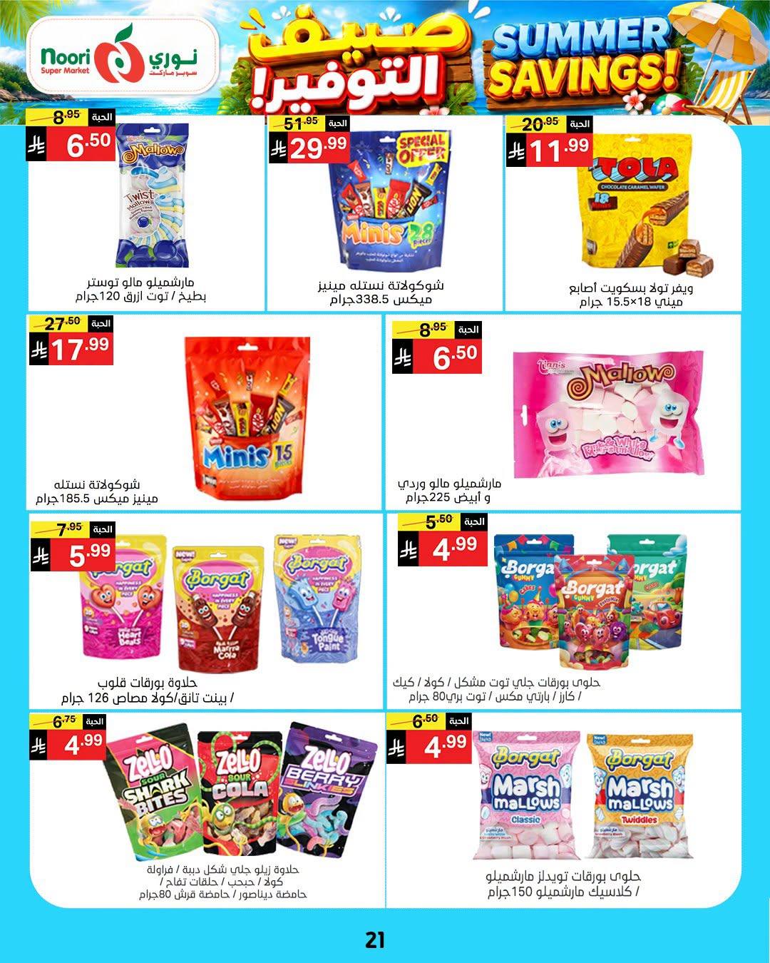 Summer Savings Offers from Noori Super Market until 25th July - Noori Super Market KSA Offers & Promotions — page 20