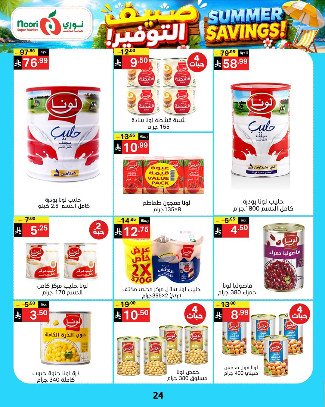 Summer Savings Offers from Noori Super Market until 25th July - Noori Super Market KSA Offers & Promotions — page 23