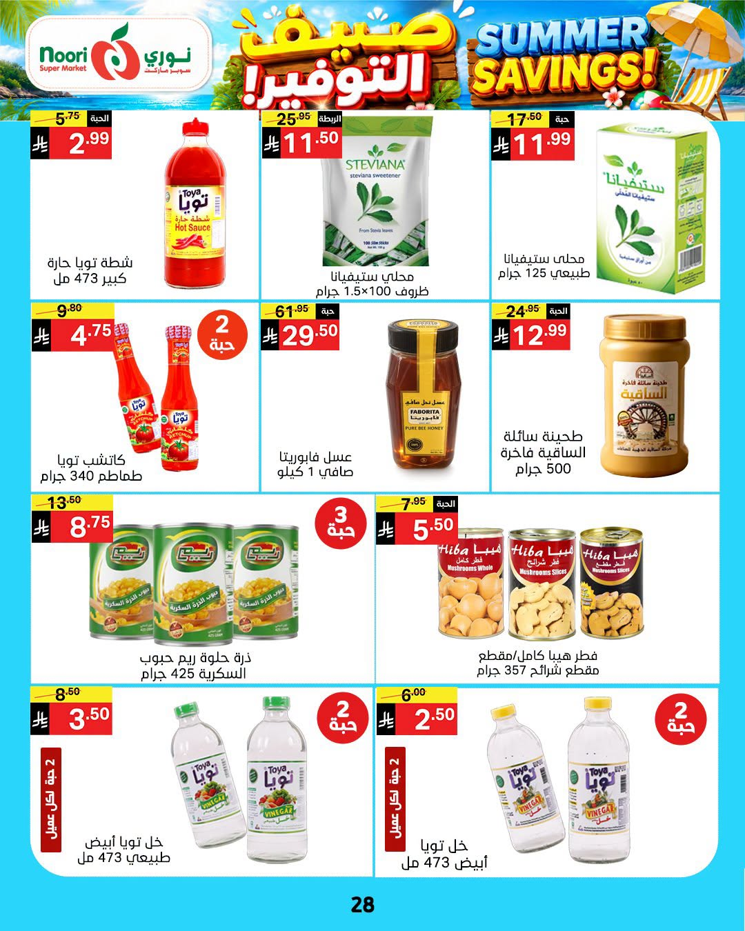 Summer Savings Offers from Noori Super Market until 25th July - Noori Super Market KSA Offers & Promotions — page 27