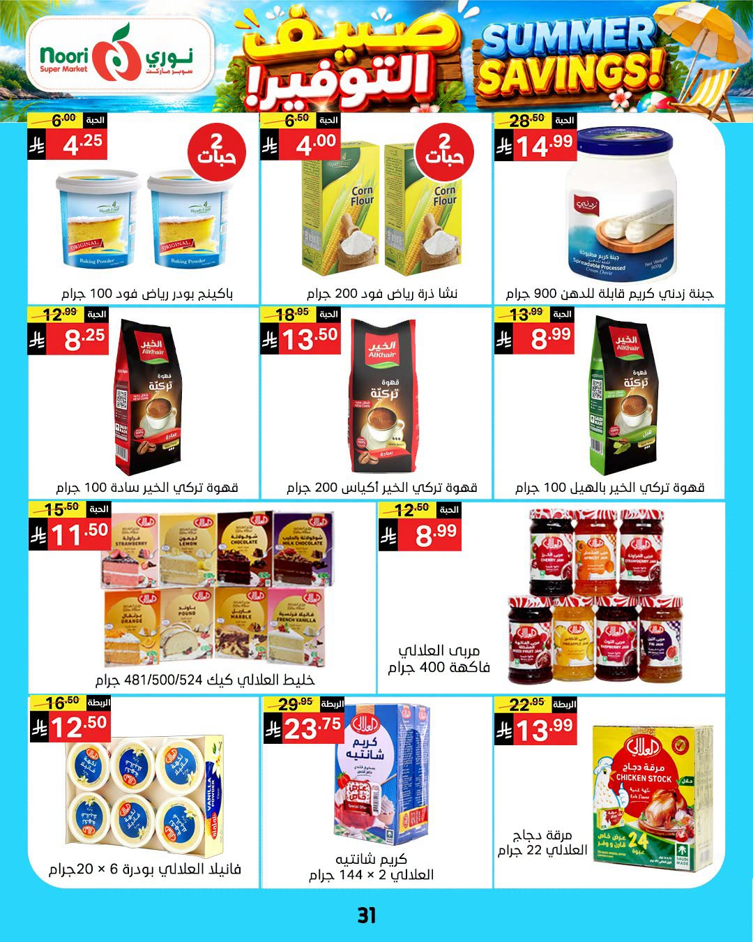 Summer Savings Offers from Noori Super Market until 25th July - Noori Super Market KSA Offers & Promotions — page 30