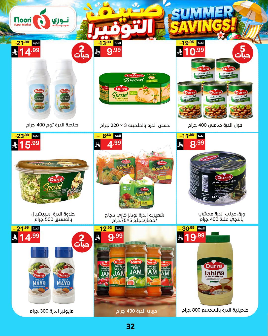 Summer Savings Offers from Noori Super Market until 25th July - Noori Super Market KSA Offers & Promotions — page 31
