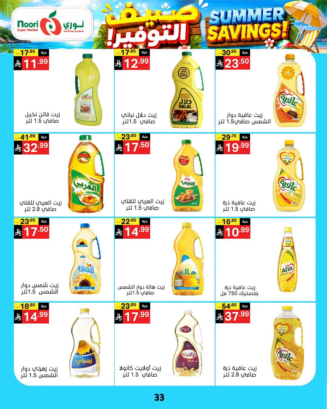 Summer Savings Offers from Noori Super Market until 25th July - Noori Super Market KSA Offers & Promotions — page 32