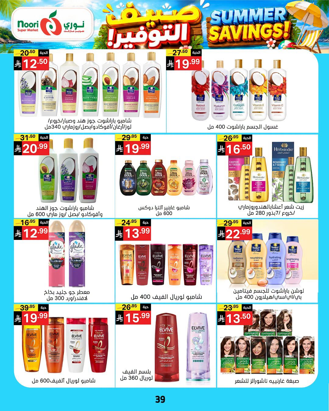 Summer Savings Offers from Noori Super Market until 25th July - Noori Super Market KSA Offers & Promotions — page 38