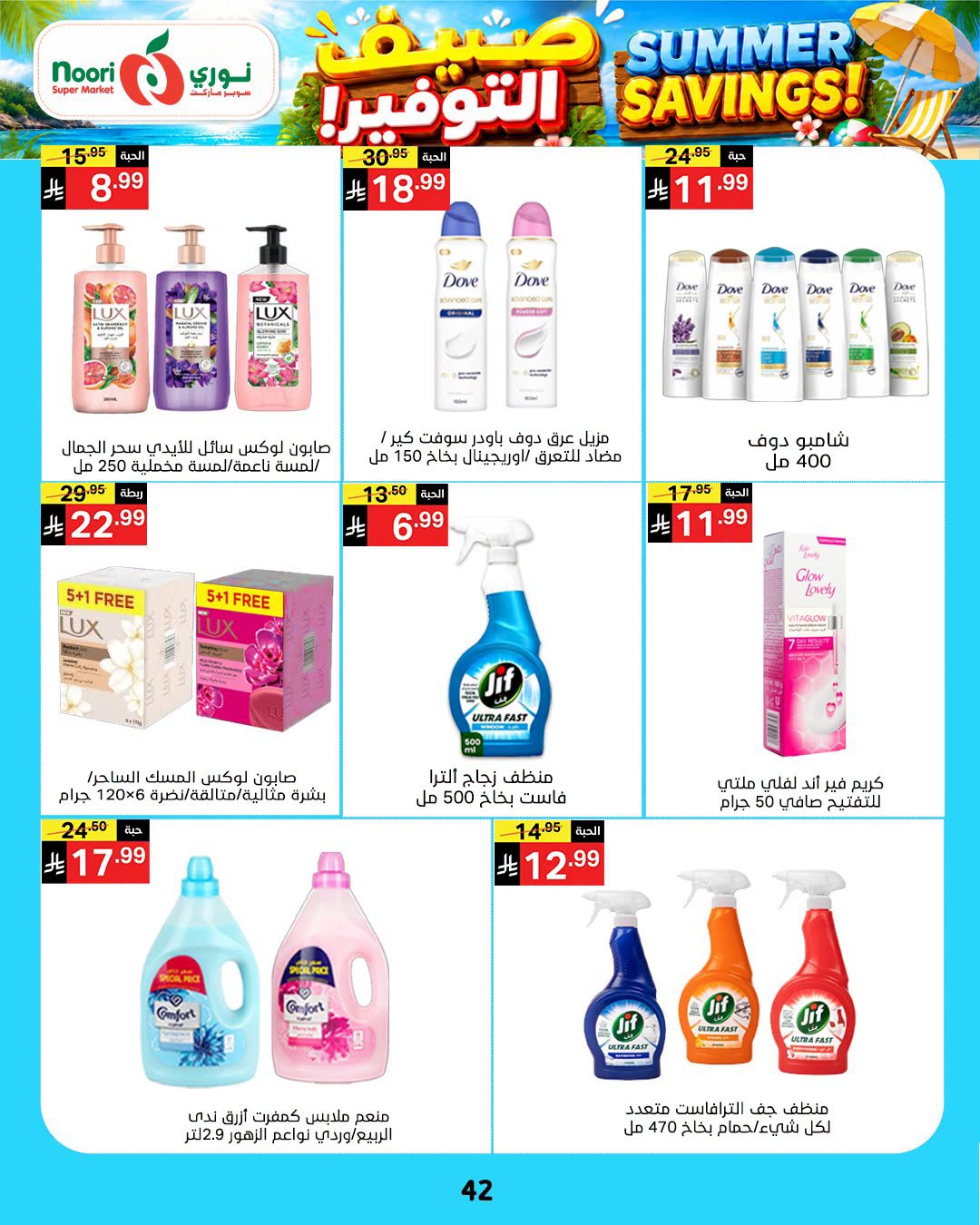 Summer Savings Offers from Noori Super Market until 25th July - Noori Super Market KSA Offers & Promotions — page 41