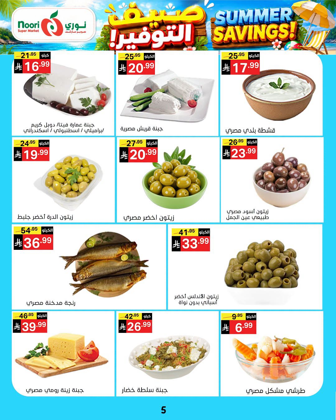 Summer Savings Offers from Noori Super Market until 25th July - Noori Super Market KSA Offers & Promotions — page 4