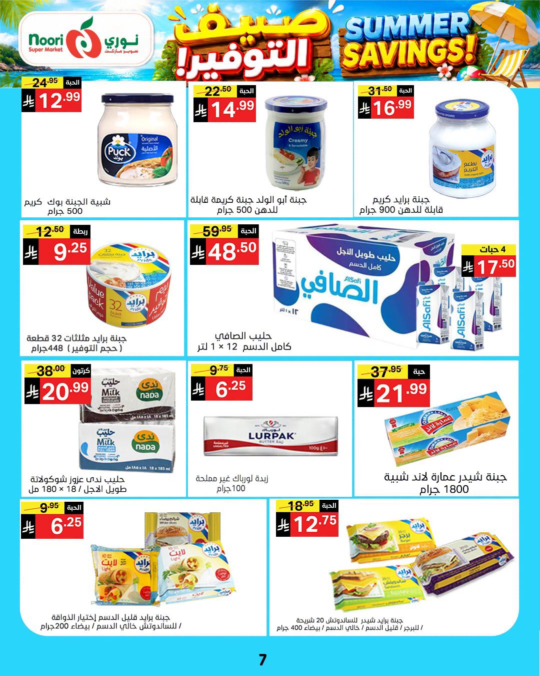 Summer Savings Offers from Noori Super Market until 25th July - Noori Super Market KSA Offers & Promotions — page 6