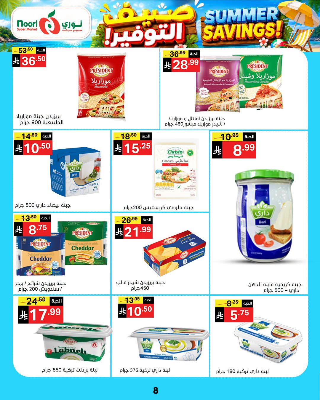 Summer Savings Offers from Noori Super Market until 25th July - Noori Super Market KSA Offers & Promotions — page 7
