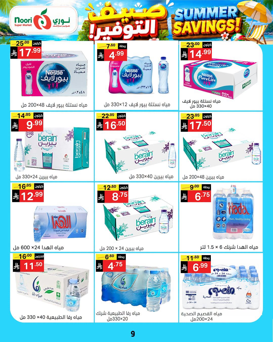 Summer Savings Offers from Noori Super Market until 25th July - Noori Super Market KSA Offers & Promotions — page 8