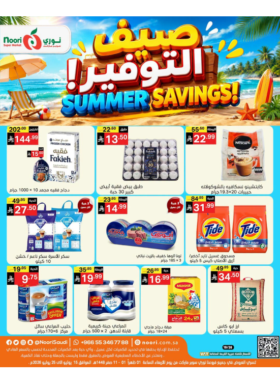Summer Savings Offers