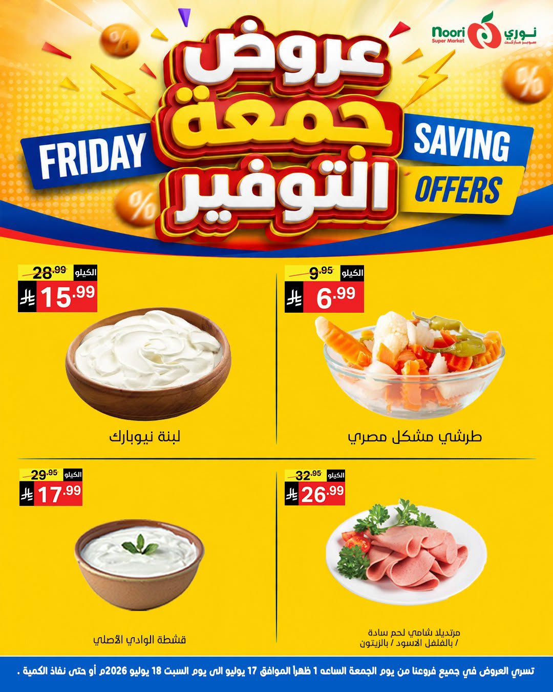 Friday Savings Offers from Noori Super Market until 18th July - Noori Super Market KSA Offers & Promotions — page 5