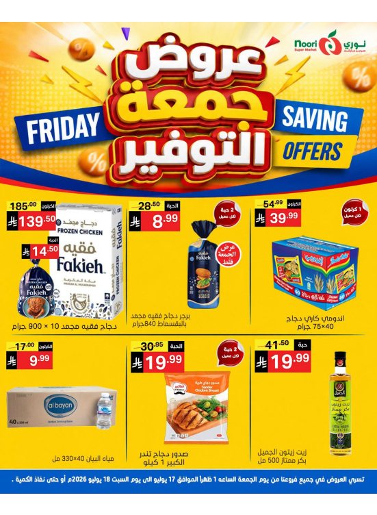Friday Savings Offers