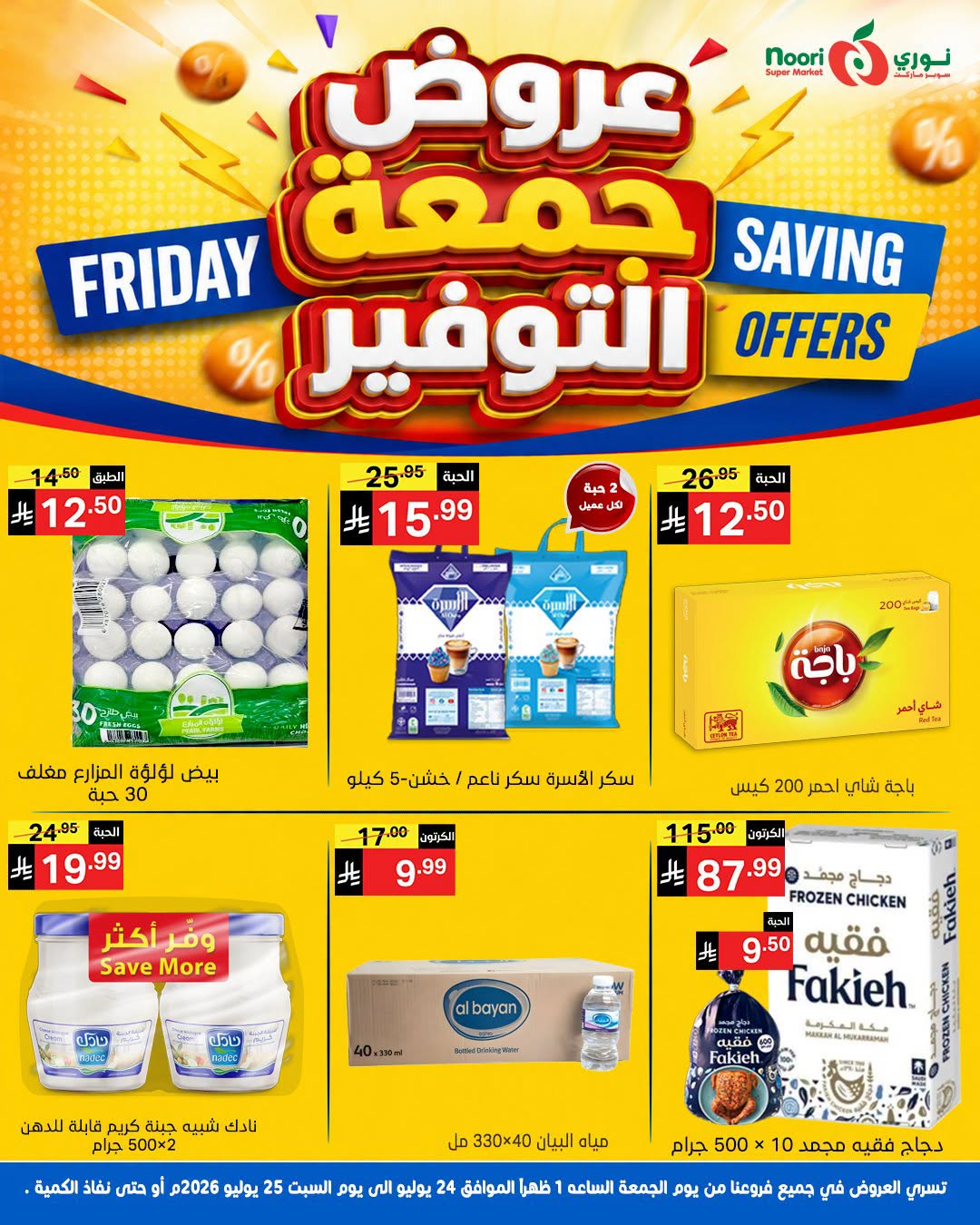 Friday Savings Offers from Noori Super Market until 25th July - Noori Super Market KSA Offers & Promotions