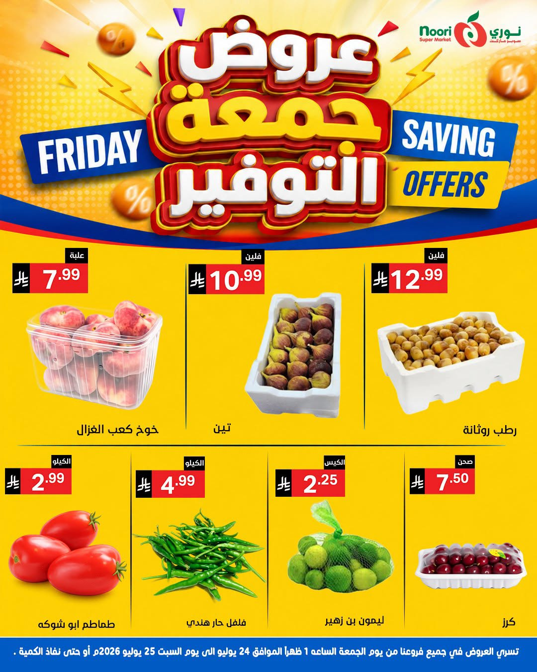 Friday Savings Offers from Noori Super Market until 25th July - Noori Super Market KSA Offers & Promotions — page 1