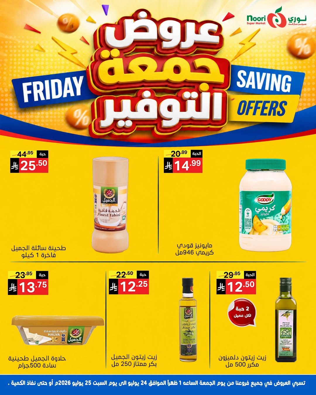 Friday Savings Offers from Noori Super Market until 25th July - Noori Super Market KSA Offers & Promotions — page 2