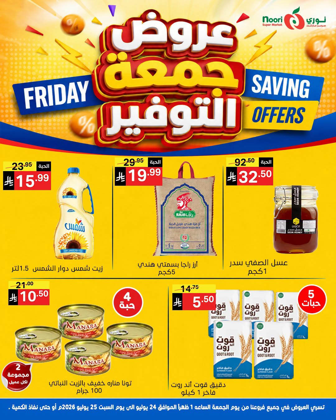 Friday Savings Offers from Noori Super Market until 25th July - Noori Super Market KSA Offers & Promotions — page 3
