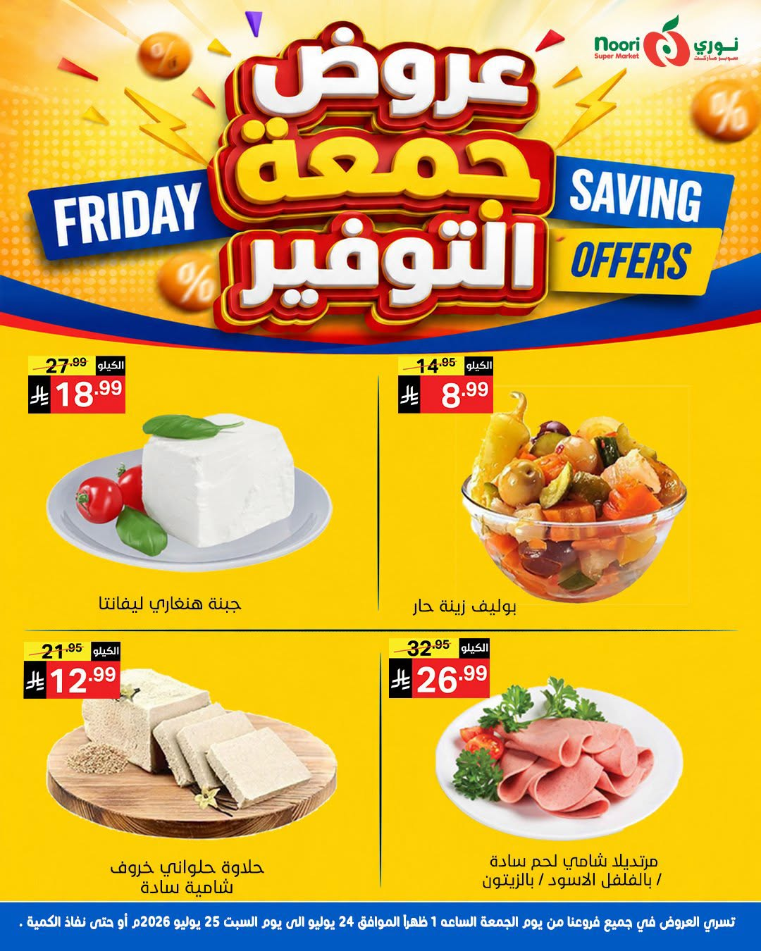 Friday Savings Offers from Noori Super Market until 25th July - Noori Super Market KSA Offers & Promotions — page 4